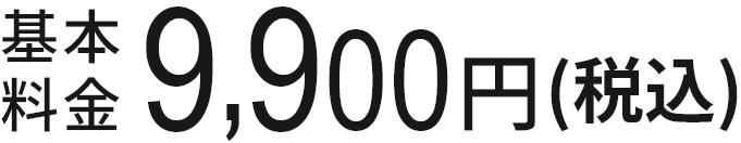 美禅の通常プランの金額画像